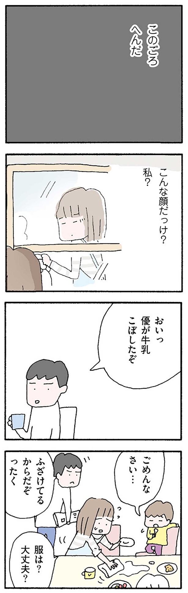 このごろへんだ （C）野原広子／KADOKAWA