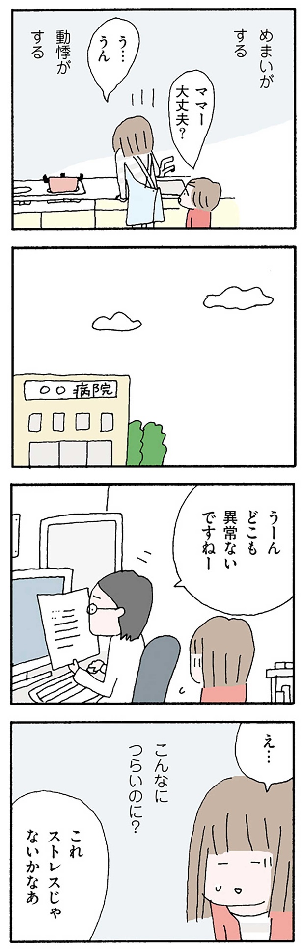 ストレスじゃないかな （C）野原広子／KADOKAWA
