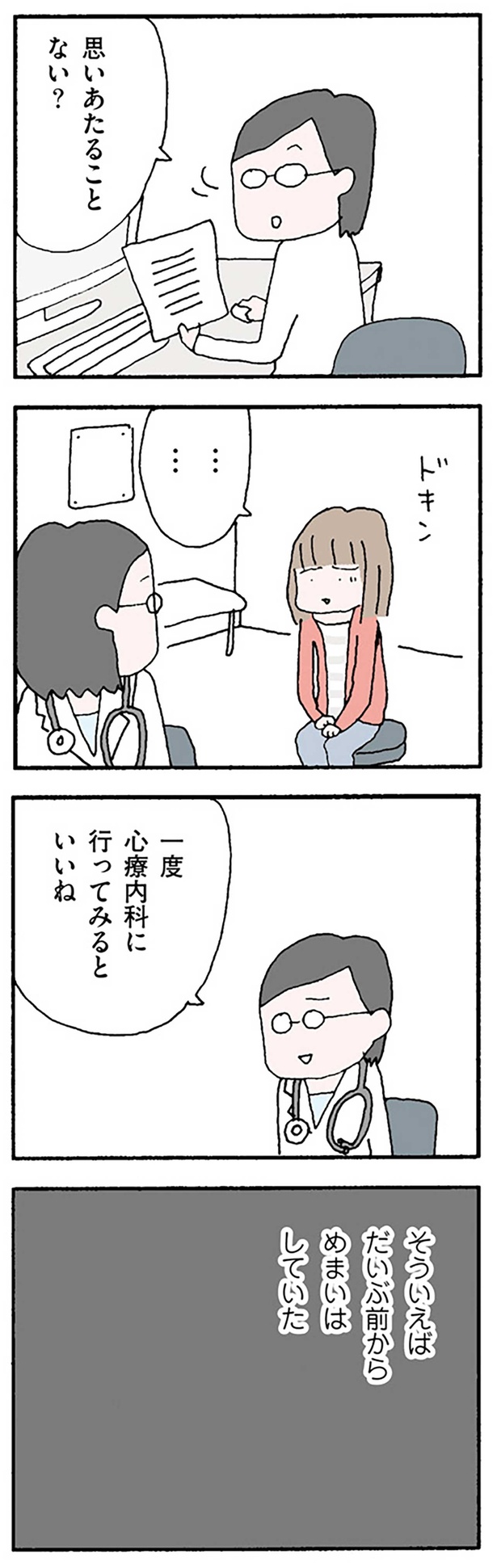 一度心療内科に （C）野原広子／KADOKAWA