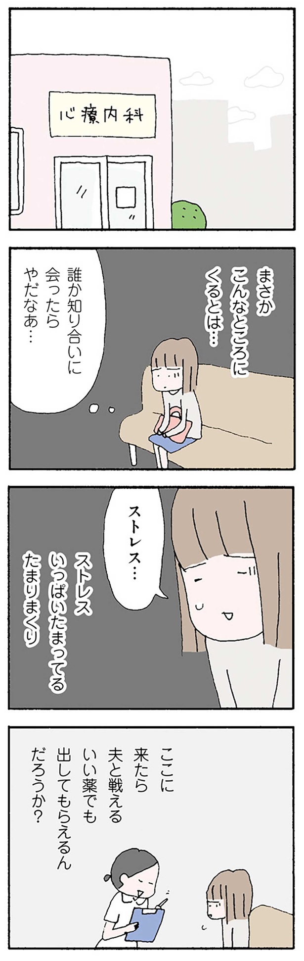 ストレスいっぱいたまってる （C）野原広子／KADOKAWA