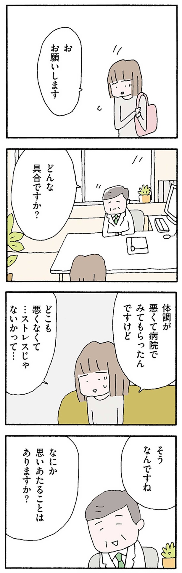 なにか思い当たることはありますか？ （C）野原広子／KADOKAWA