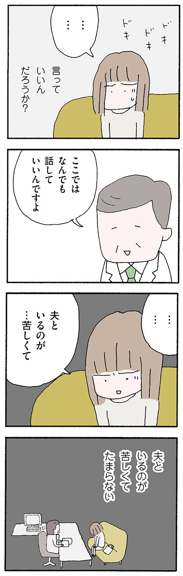 夫といるのが苦しくてたまらない （C）野原広子／KADOKAWA