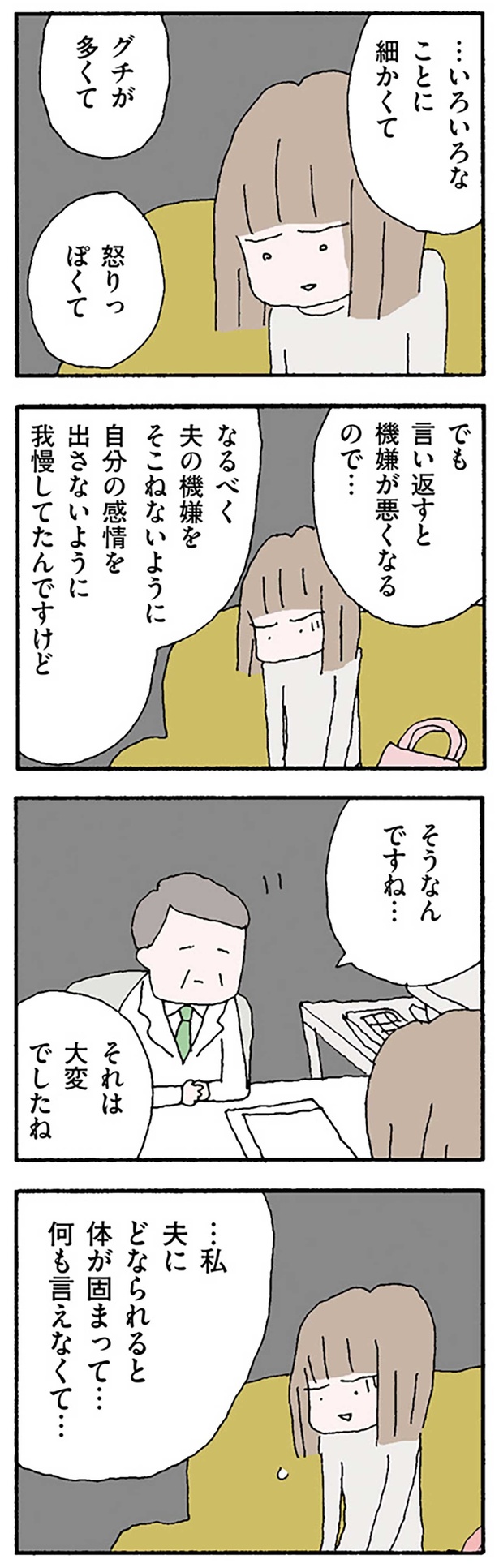 どなられると体が固まって… （C）野原広子／KADOKAWA