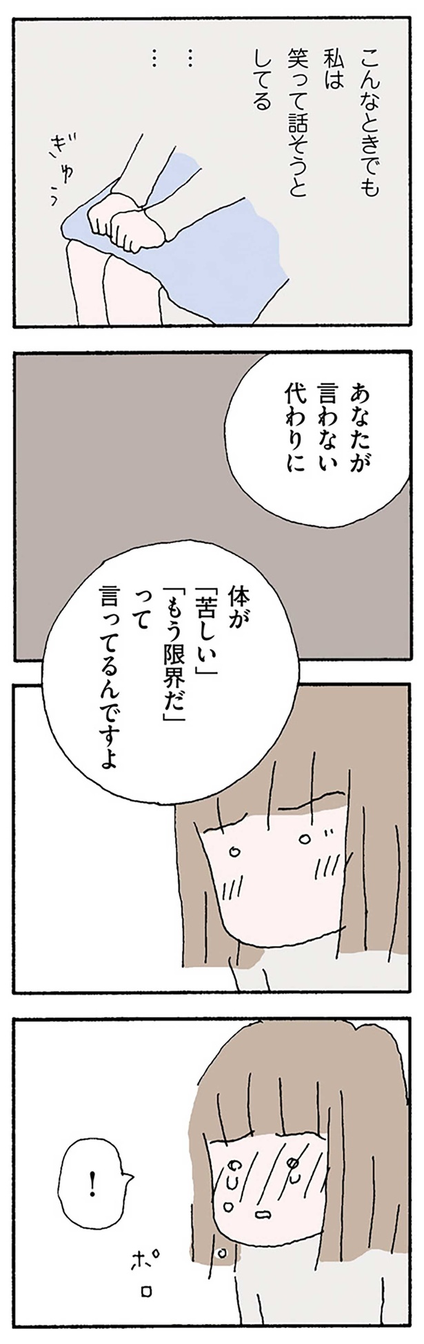 あなたが言わない代わりに （C）野原広子／KADOKAWA