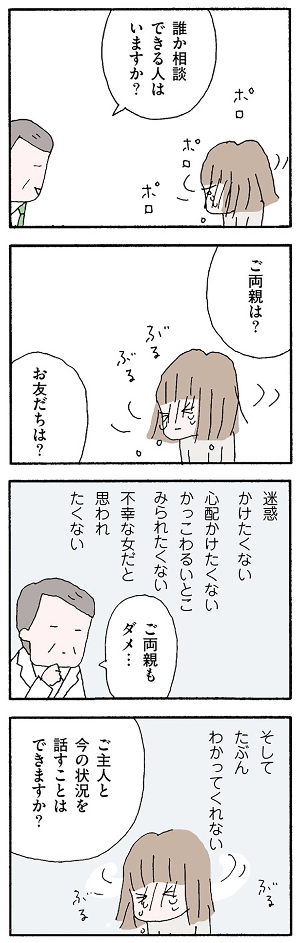 相談できる人なんていない （C）野原広子／KADOKAWA