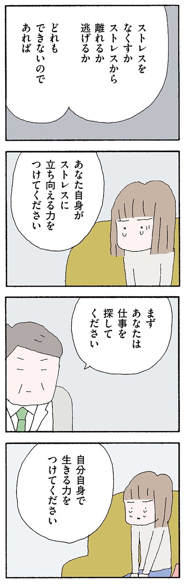 自分自身で生きる力を （C）野原広子／KADOKAWA