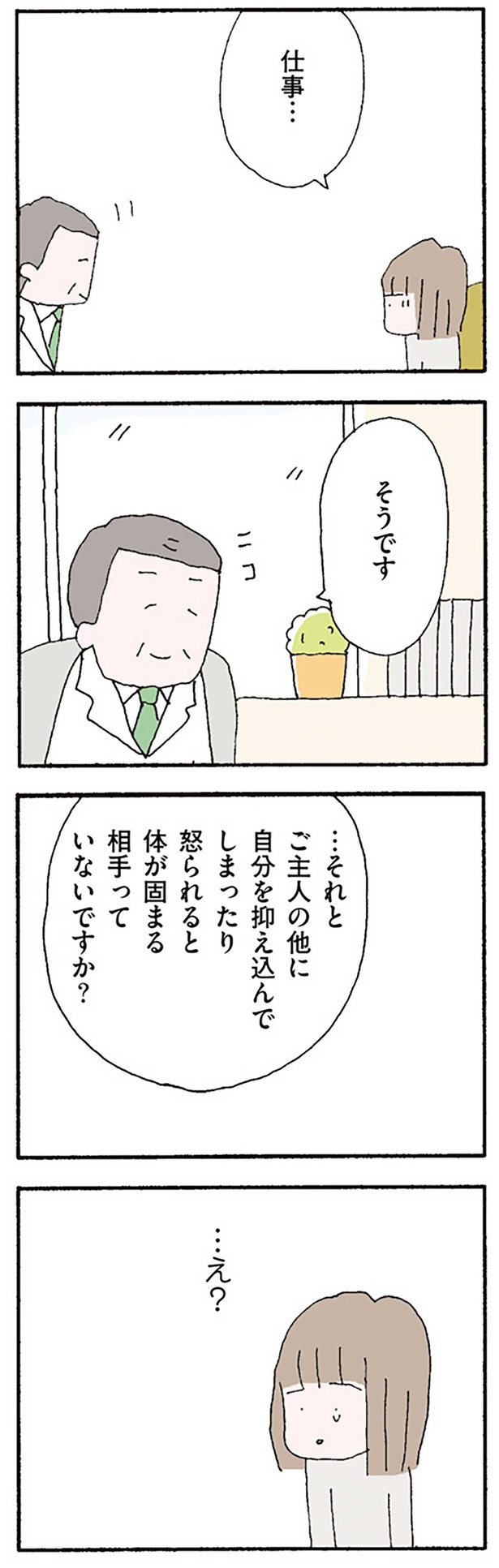 夫の他に苦手な相手 （C）野原広子／KADOKAWA