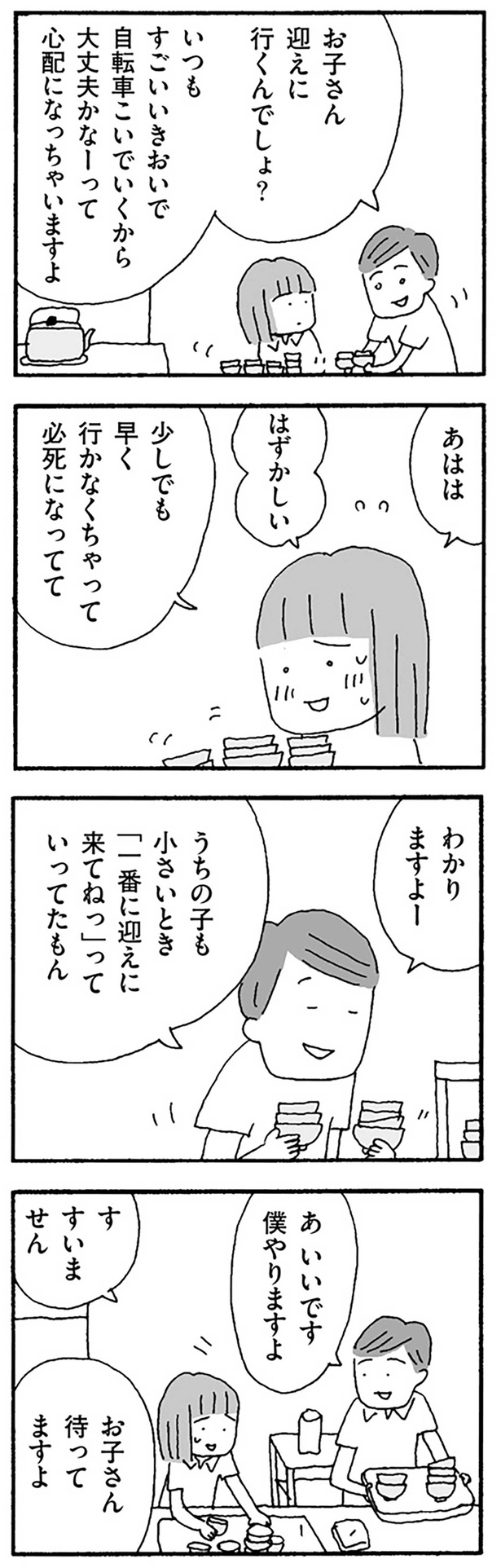（C）野原広子／KADOKAWA