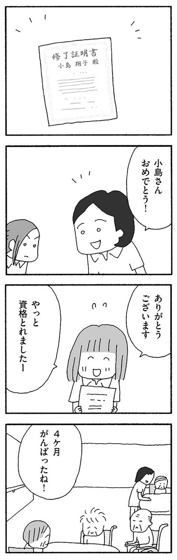 資格取得 （C）野原広子／KADOKAWA
