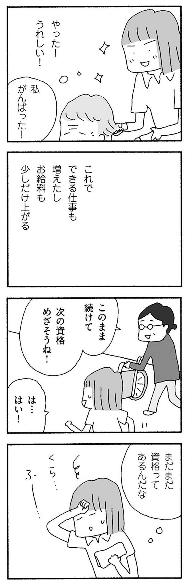 次の資格めざそうね （C）野原広子／KADOKAWA