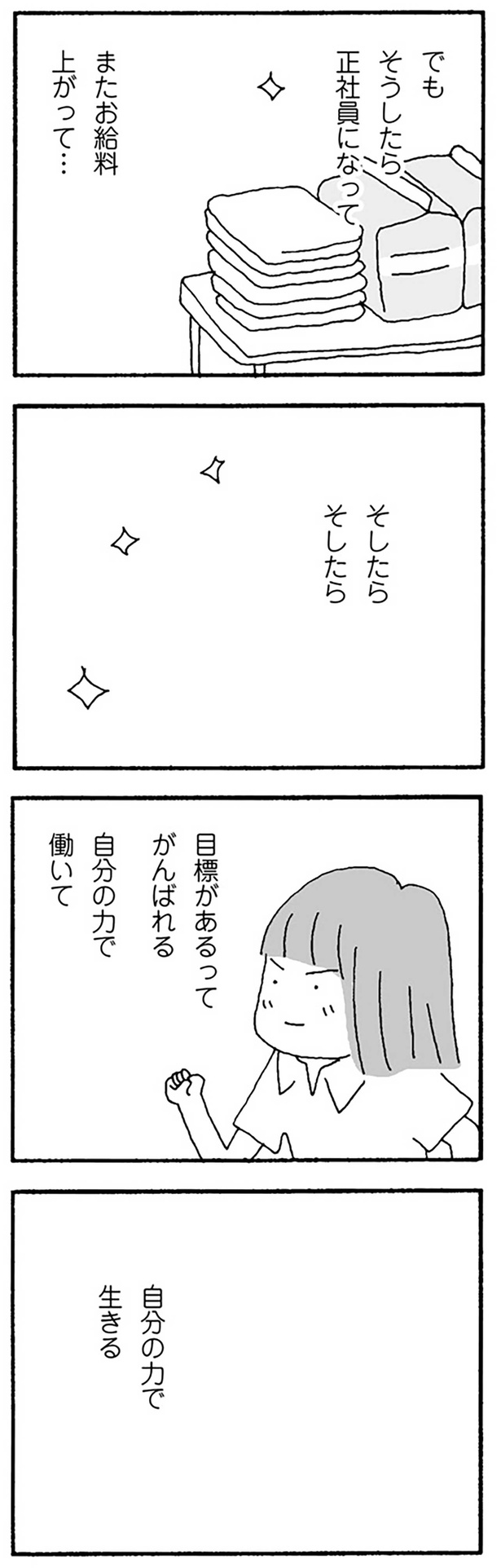 自分の力で生きる （C）野原広子／KADOKAWA
