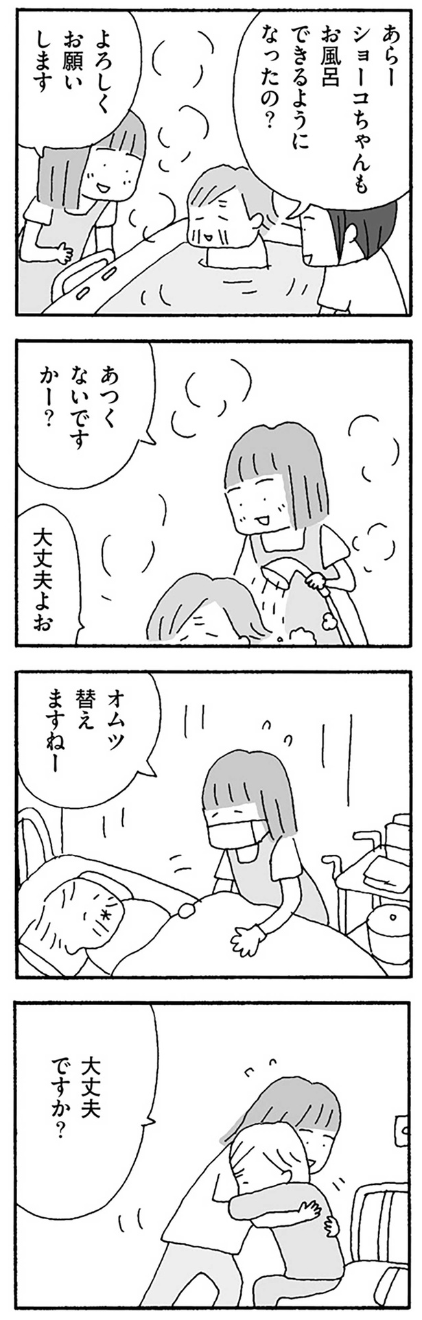 できることが増えていく （C）野原広子／KADOKAWA