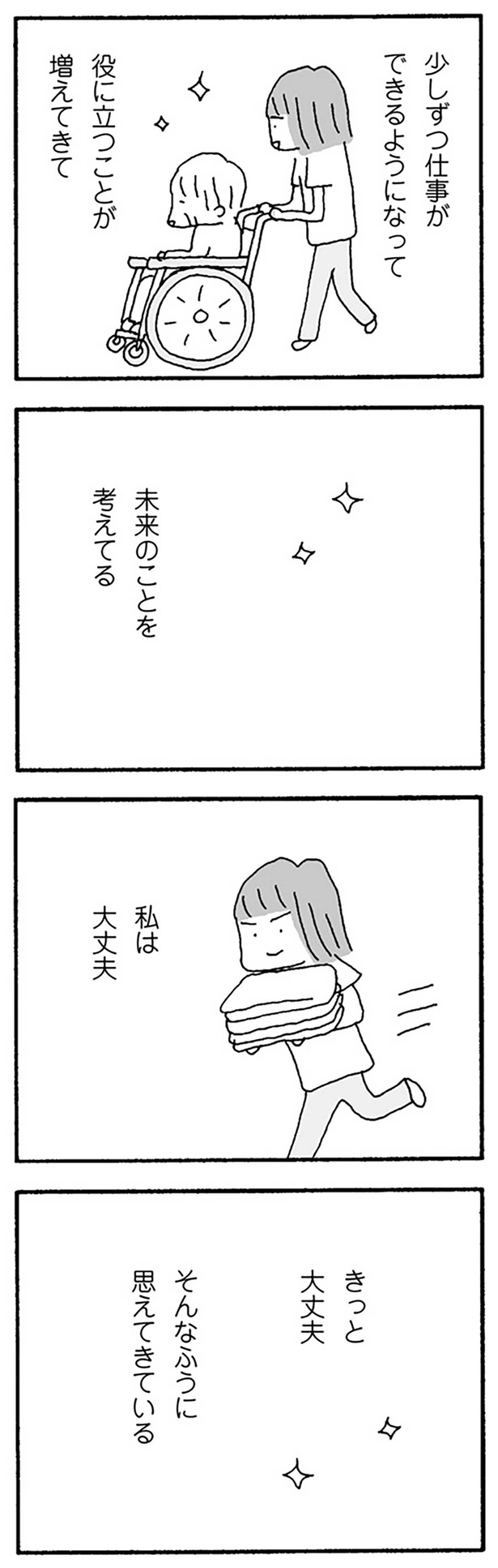 きっと大丈夫 （C）野原広子／KADOKAWA