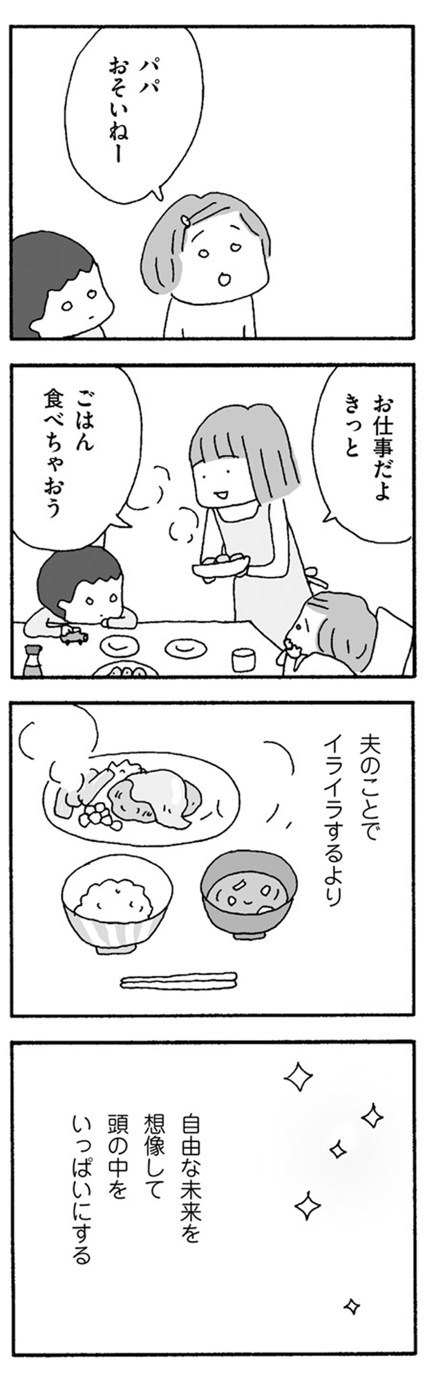 夫のことでイライラするより （C）野原広子／KADOKAWA
