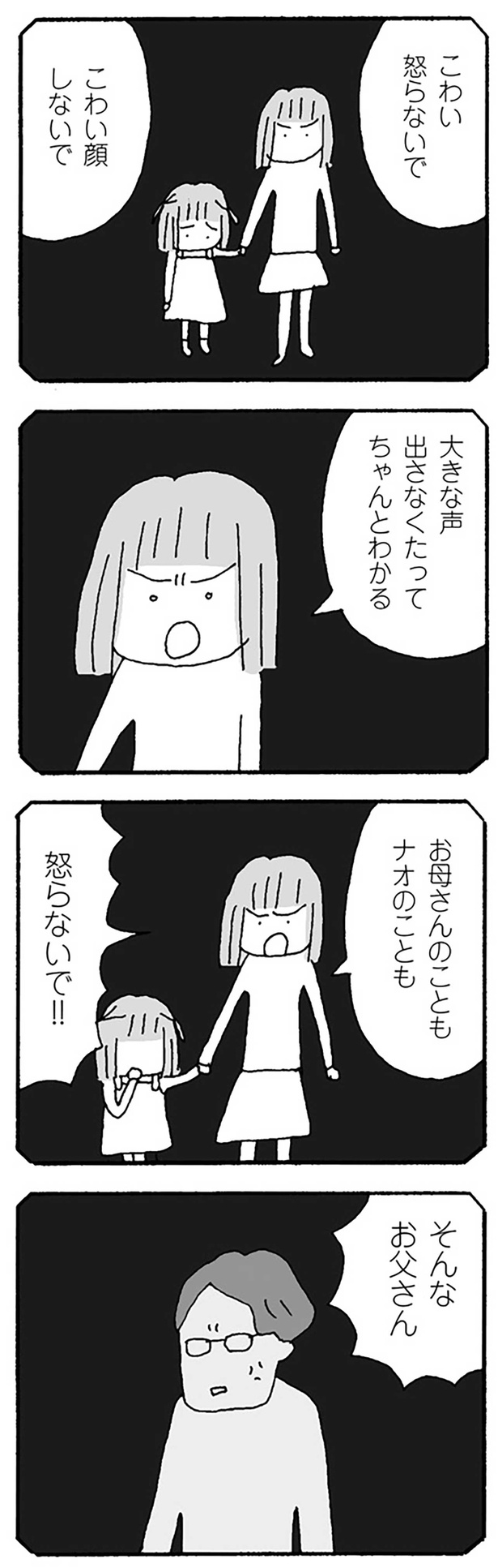 お父さん、怒らないで！ （C）野原広子／KADOKAWA