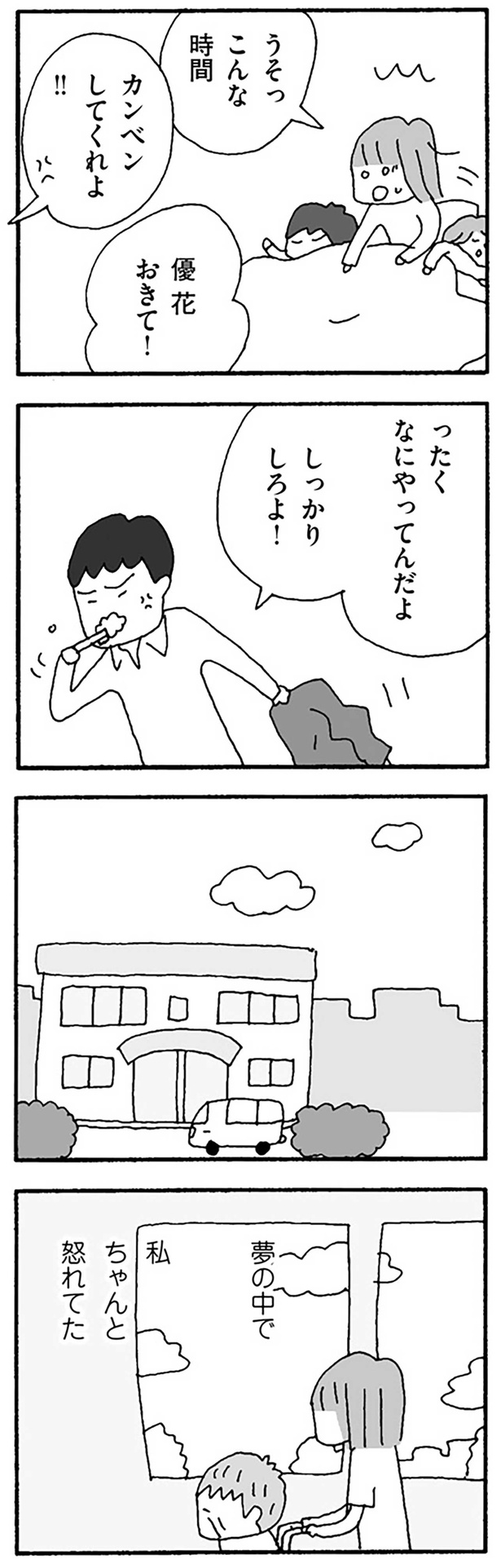 夢の中でちゃんと怒れてた （C）野原広子／KADOKAWA