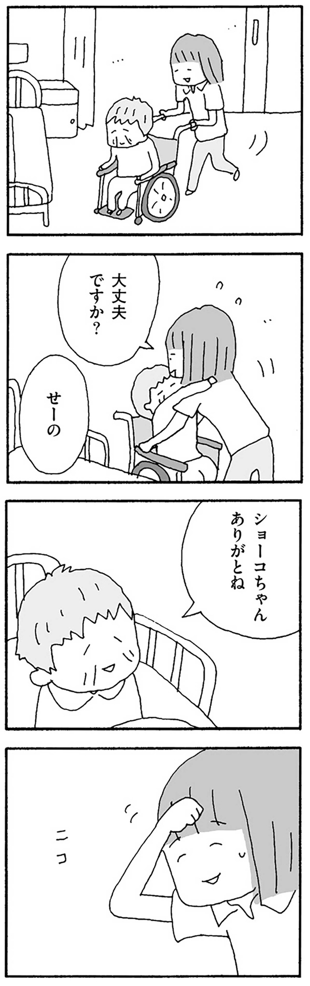 感謝の言葉に笑顔がこぼれる （C）野原広子／KADOKAWA