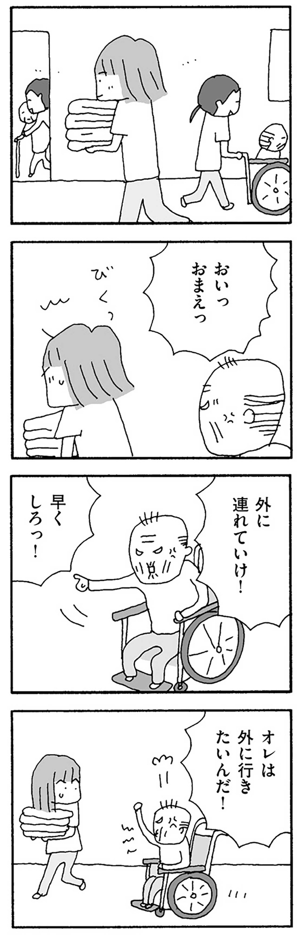 騒ぐご老人 （C）野原広子／KADOKAWA