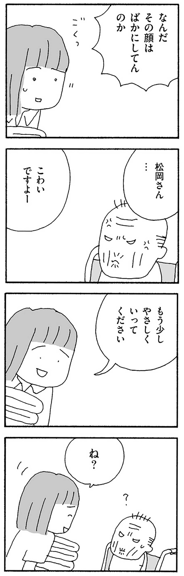 もう少しやさしくいってください （C）野原広子／KADOKAWA