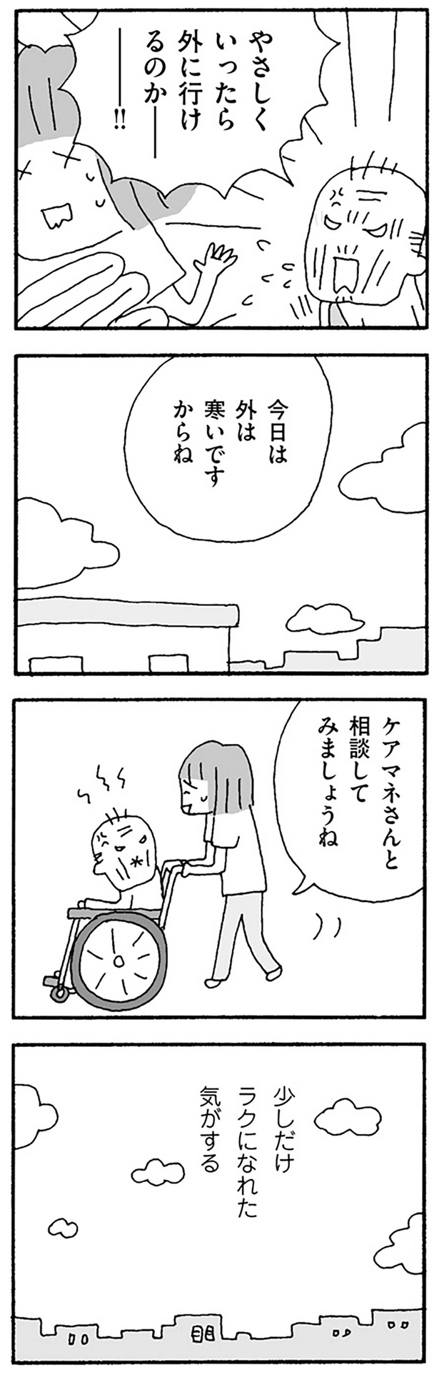 少しだけラクになれた気がする （C）野原広子／KADOKAWA