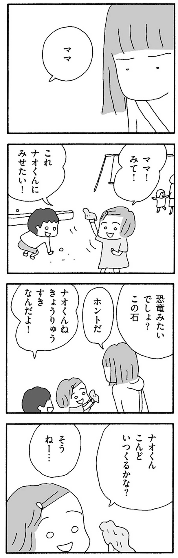 弟のナオに会いたがる子どもたち （C）野原広子／KADOKAWA