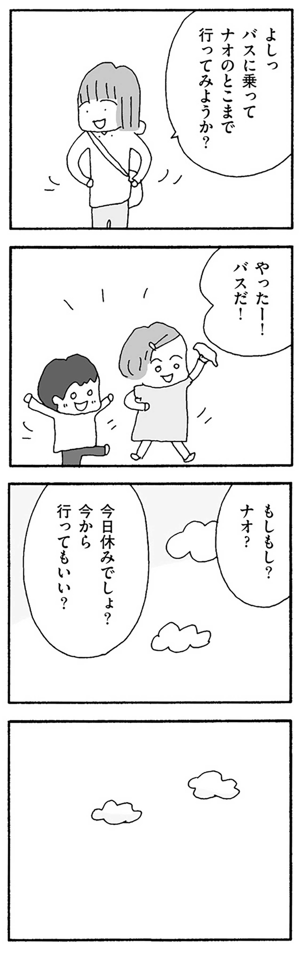 今から行ってもいい？ （C）野原広子／KADOKAWA