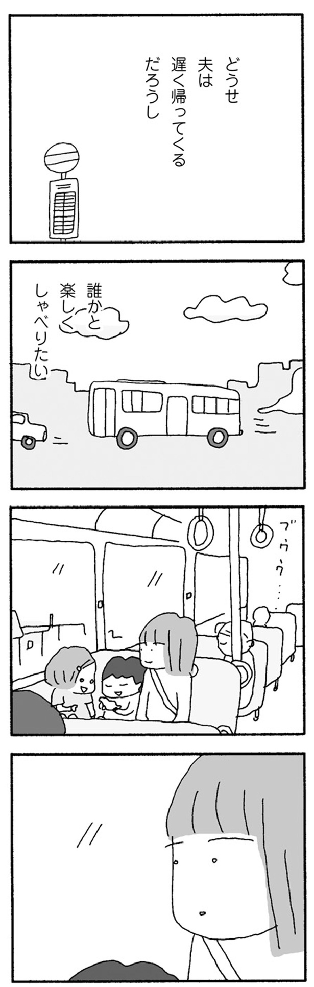誰かと楽しくしゃべりたい （C）野原広子／KADOKAWA