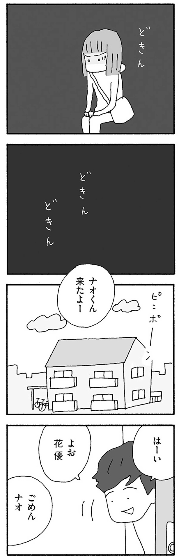 もしかして浮気現場？ （C）野原広子／KADOKAWA
