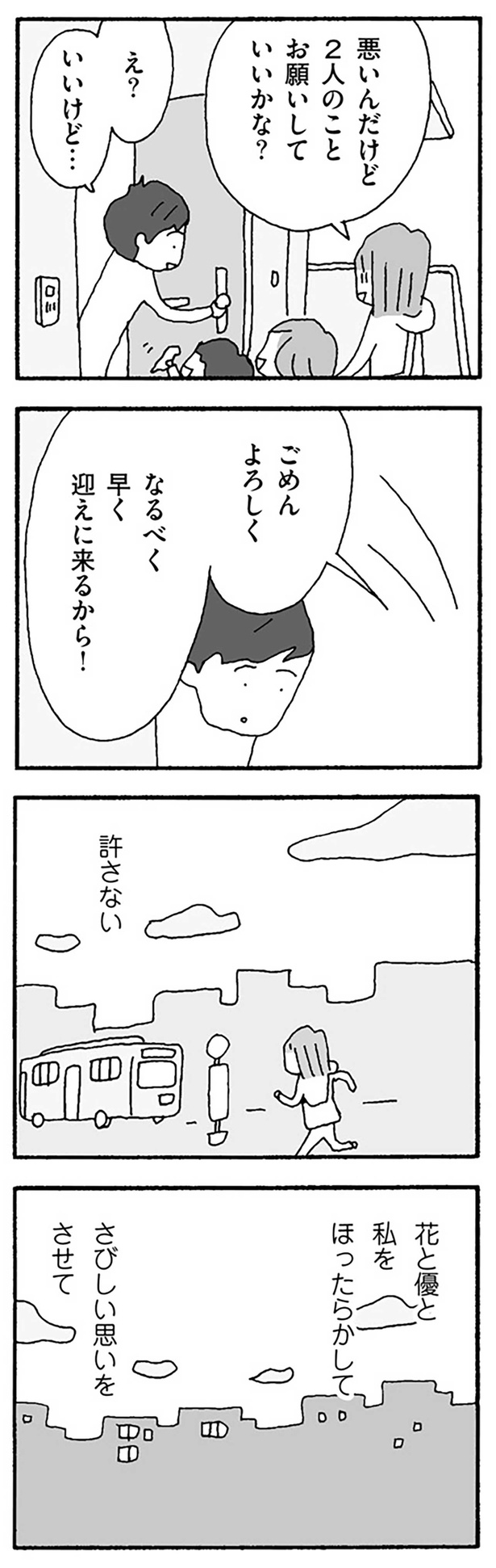 許さない （C）野原広子／KADOKAWA