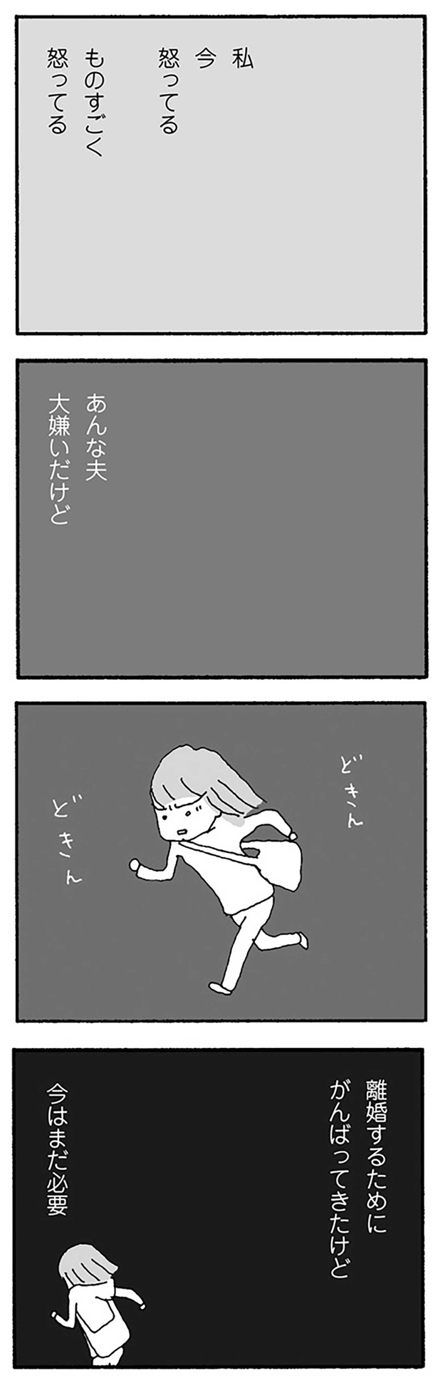 あんな夫大嫌いだけど （C）野原広子／KADOKAWA