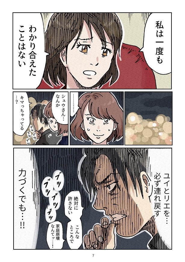 どちらかの家庭が崩壊する漫画2_0007