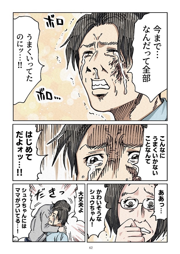 どちらかの家庭が崩壊する漫画2_0042