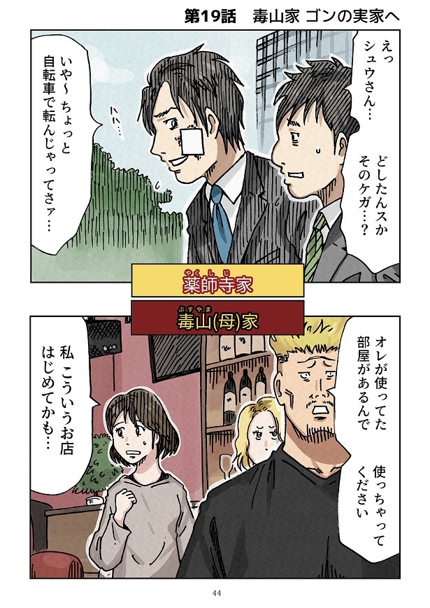 どちらかの家庭が崩壊する漫画2_0044