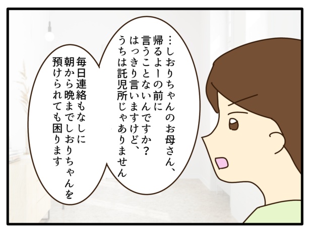 主人公の母親に「うちは託児所じゃない」と話す友達のお母さん 26