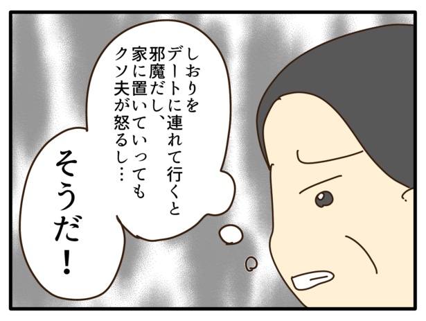 不倫相手に会いたくて、娘の存在を邪魔だと思う母親 81