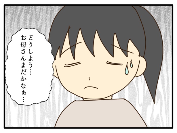 母親を待ち続ける娘 105