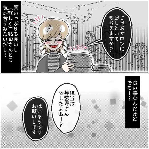 この女性、ストーカー_P393