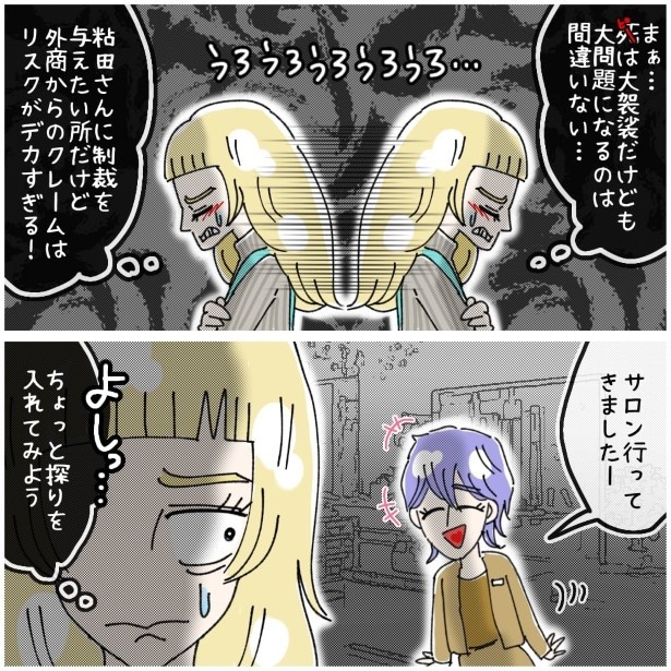 この女性、ストーカー_P396