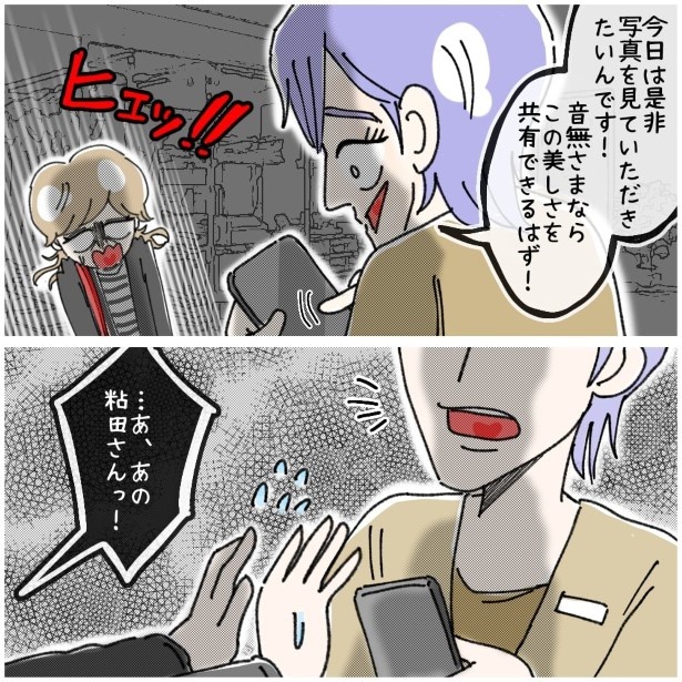 この女性、ストーカー_P414
