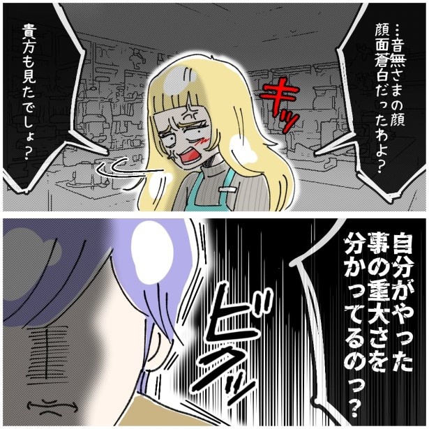 この女性、ストーカー_P424