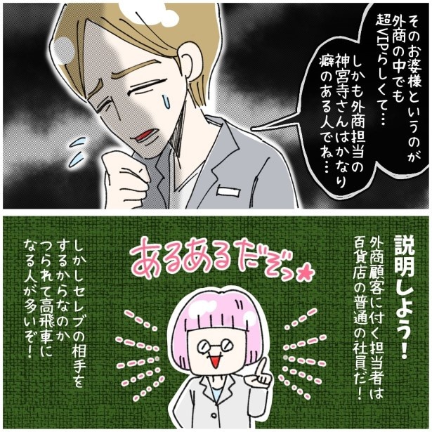 この女性、ストーカー_P429