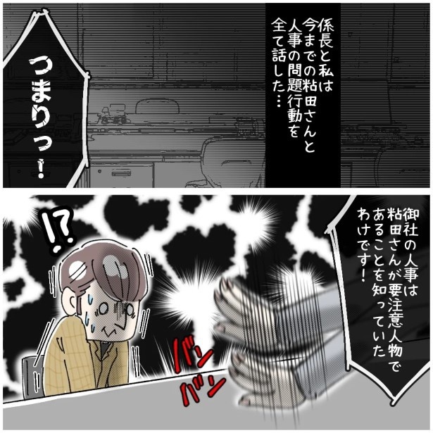 この女性、ストーカー_P469