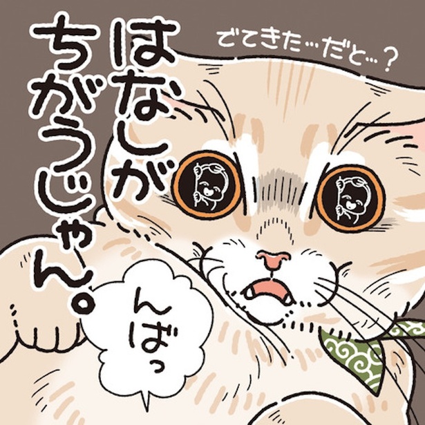 「取って来い」ならぬ…(6)