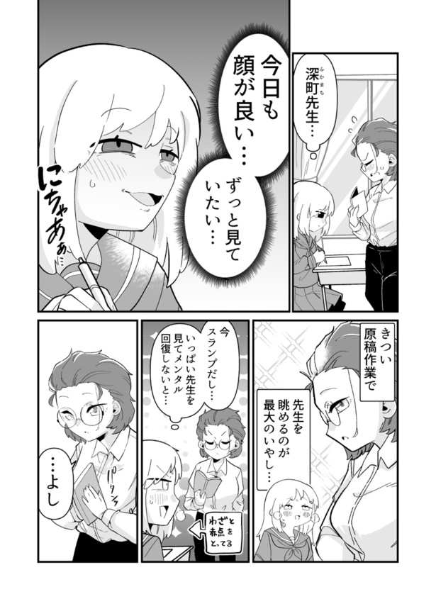 「先生×先生」(04)