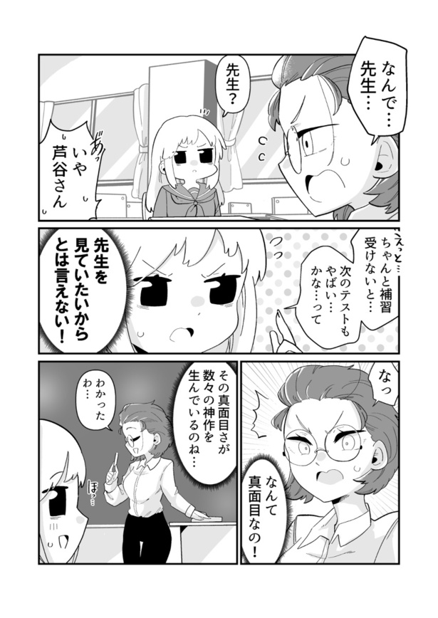 「先生×先生」(06)