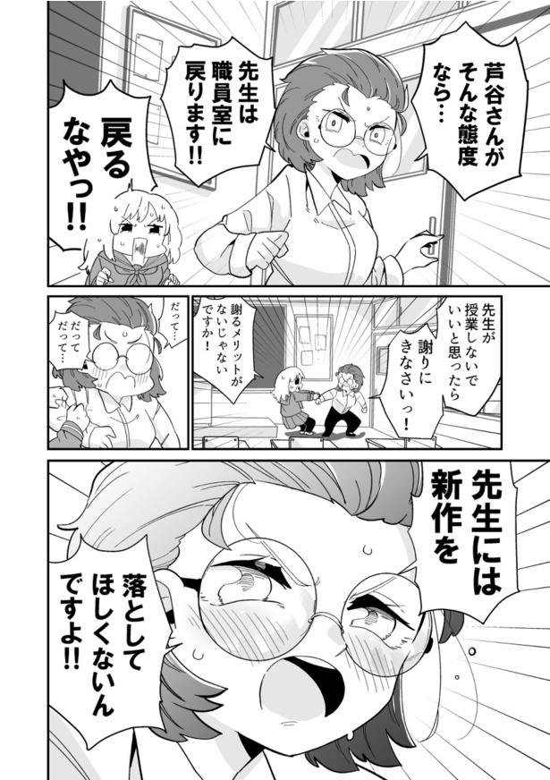 「先生×先生」(08)