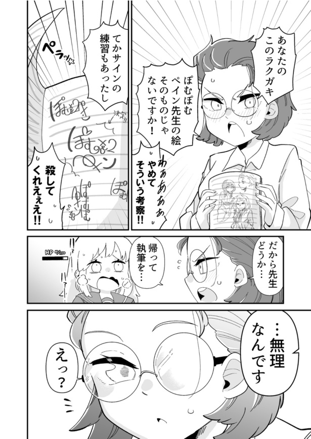 「先生×先生」(10)