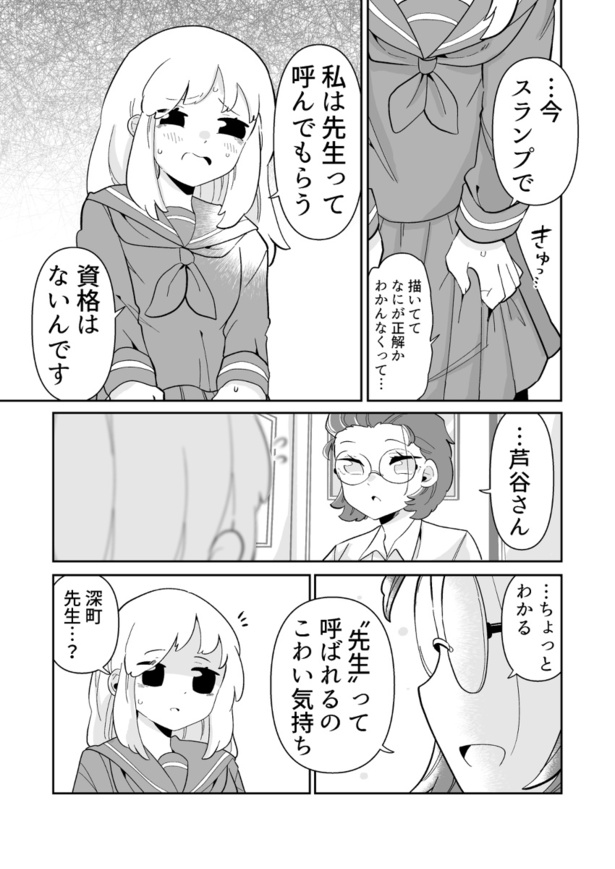「先生×先生」(11)