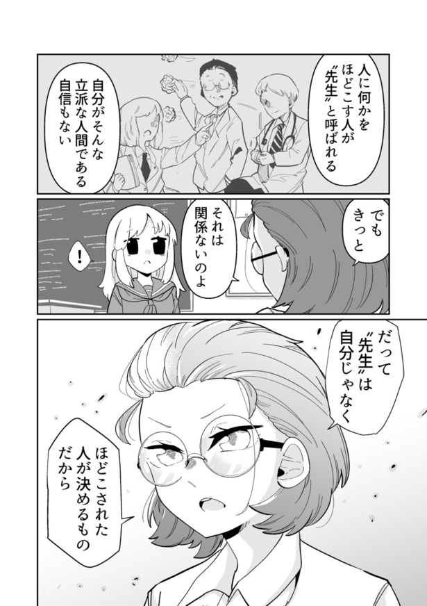 「先生×先生」(12)