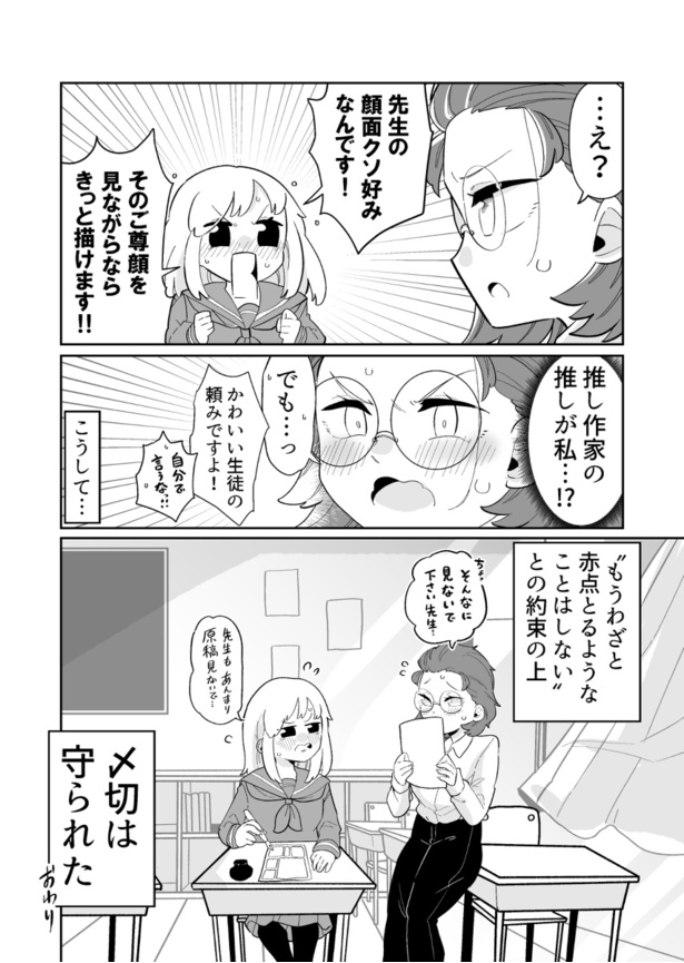 「先生×先生」(14)